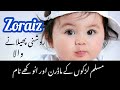 Muslim boy names with meaning in urdu muslim ladko ke naam 