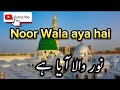 Noor wala aya Hai full naat with lyrics | nasheed || naat sharif