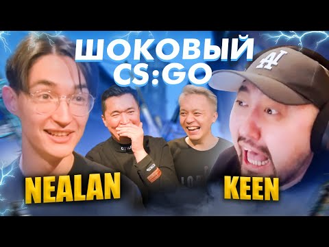 ШОКОВЫЙ CS:GO | neaLaN и KeeN получают удар током | ЧЕЛЛЕНДЖ | EG