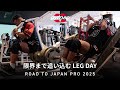 【脚トレ】JAPAN PROまで22日!! 限界まで追い込むレッグデー【ポパイ関根】