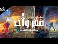 بودكاست صفر واحد عوالم الكوزمير مع محمود عاطف