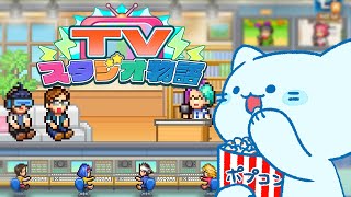 【カイロソフト】晩ご飯まで番組作る！！│TVスタジオ物語【#アオイネコ / Vtuber】