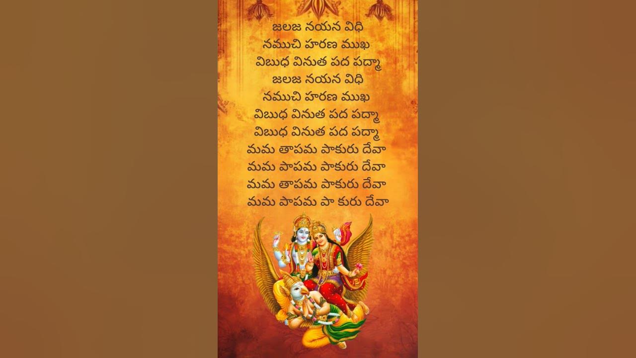 Garuda Gamana Tava Lyrics | Part-2 | #garudagamana #lordvishnu #god #lyrics #devotional #harekrishna Garuda Gamana Tava Lyrics | Part-2 | #garudagamana #lordvishnu #god #lyrics #devotional #harekrishna