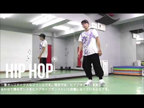 ダンス初心者の方必見！！ダンスジャンル紹介！