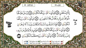 سورة الرحمان كاملة برواية ورش عن نافع للقارئ الشيخ ياسين الجزائري