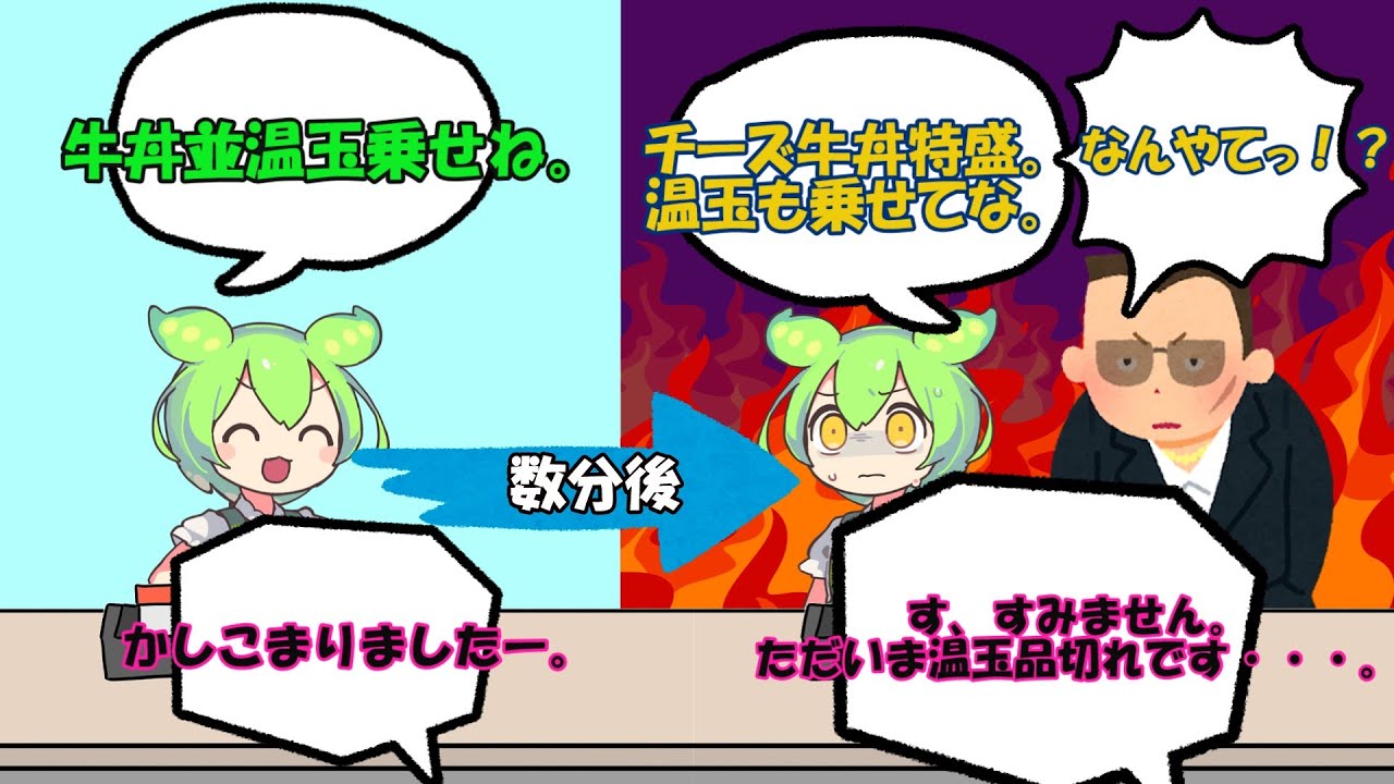 牛丼屋で社会を学ぶ【ずんだもんのほのぼの劇場】