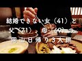 【結婚できない女のとある日の休日】40代独身女と72才の父、69才の母との岡山日帰りの旅vlog - 後編、最上稲荷、岡山のイオンで牛タンランチ、晩御飯ははま寿司