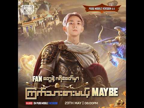 PUBG ပစ်မယ်