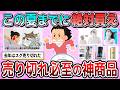 【有益】この夏までに絶対買うべき!売り切れ必至の神商品教えて【ガルちゃん】