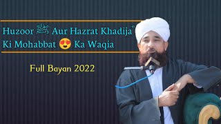 Huzoor ﷺ Aur Hazrat Khadija ؓ Ki Mohabbat 😍 Full Bayan || Raza Saqib Mustafai 2022