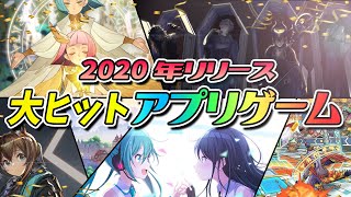 【スマホゲーム】2020年に大ヒットしたアプリゲームとその理由を考察【DQタクト/プロセカ/ツイステ/アクナイ/AFK/原神】