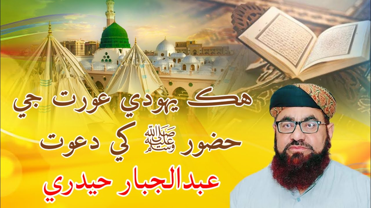 molana Abdul jabbar hyderi || حضرت مولانا عبدالجبار حیدری || اسلامک بیانات 2023 ||M I ISLAMIC YT