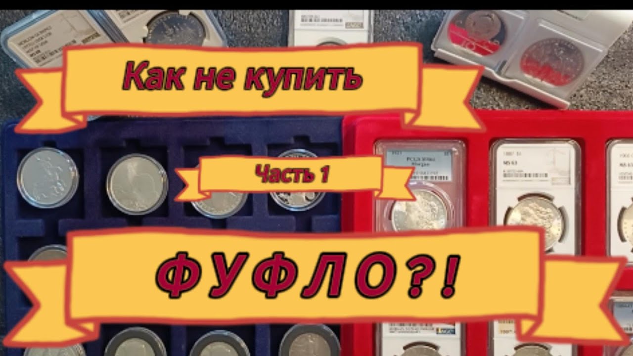 Как не купить ФУФЛО! Часть 1.Учимся определять фейковые доллары