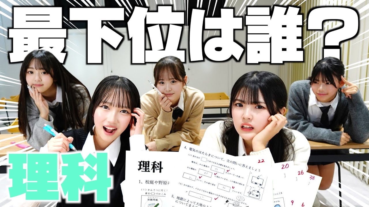 バカNo.1を決める理科の試験！採点後に先生のオキニ・オキラが判明して 