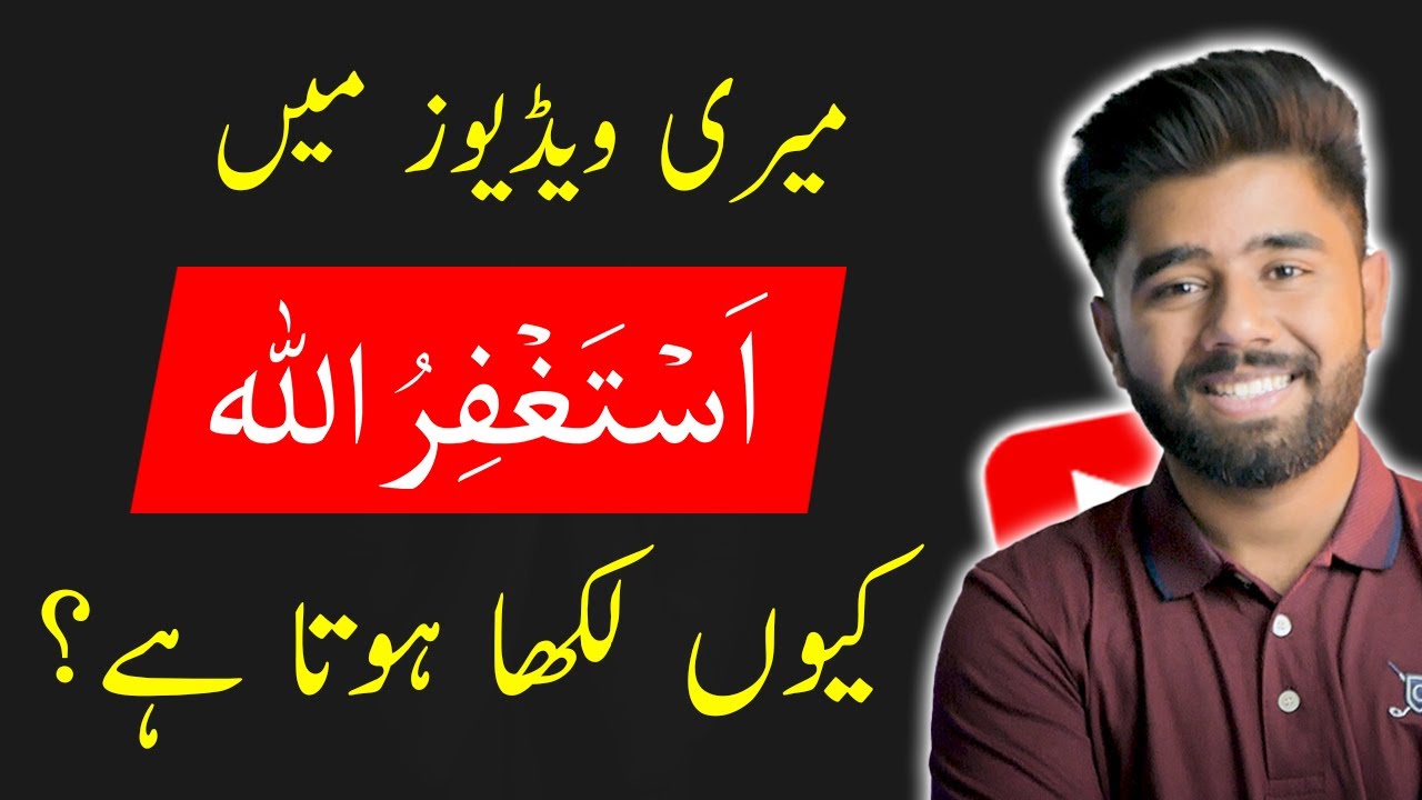 Why I Put ASTAGFIRULLAH on My Videos? Kashif Majeed