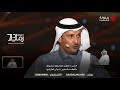 ما يجعل الأحرار مثل المماليك إلا معاريف الرجال ببعضها عكاش العتيبي 