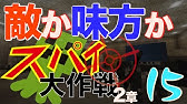 マイクラ スパイ大作戦16話 反撃開始 Ps3 Ps4 Vita Youtube マイクラ スパイ大作戦16話 反撃開始 Ps3 Ps4 Vita Youtube
