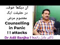 Counselling in Panic attacks !