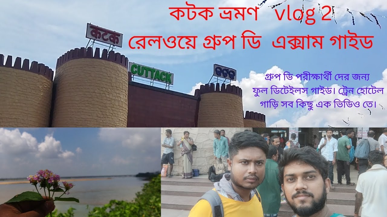 CUTTACK TRAVELING,,,, RAILWAY GROUP D EXAM GUIDE, HOTELS, RODE, ETC FOR GROUP D EXAMINATION.