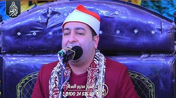الشيخ محرم العطار سورة المائدة في العلواية الجمالية دقهلية 07-01-2025 Full HD