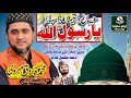 Ghareeban te yateeman da sahara ya rasool allah  by farooq meharvi  latest naat 2023  naat 2023