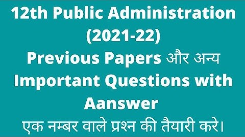 12th public administration solved questions।। hbse 12th Public Administration solved paper।। #hbse