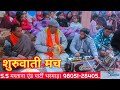 New himachali dhaja music sur sangam ss mastana dhaja party bharmar contno 9805128405