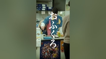 【短編映画（縦型）】おふくろはお付けしますか？