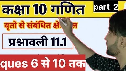 class 10 maths chapter 11 exercise 11.1 | prashnavli 11.1 | new syllabus RBSE,up board