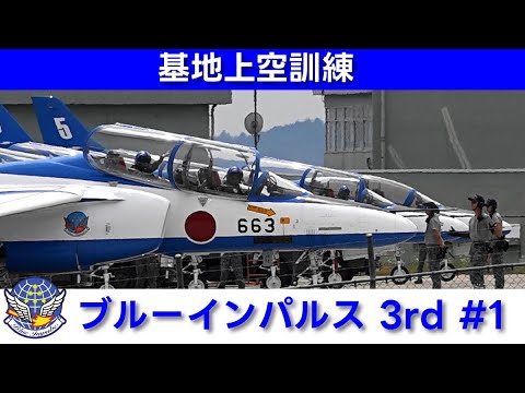 ブルーインパルス ブルー・インパルス 通常 3枚 T-4 ブルーインパルス | 装備 | 防衛省 [JASDF] 航空自衛隊