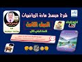 درس 9 5 قسمة كثيرة حدود على حد جبري الثامن الفصل الثاني درس 9 5 قسمة كثيرة حدود على حد جبري الثامن الفصل الثاني