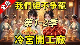 ✅️Sahabat Isekai ke Istana Dingin! Jual Mie Instan & Lobster Jadi Crazy Rich! #DramaPendek screenshot 1