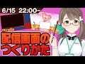 【デザイン解説】Ｖのから騒ぎ、新○さんいらっしゃいの配信画面を解説するよ【本職】