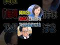 岡田さん 「侮辱だ」と言う相手はアメリカ政府ですよ #日本保守党 #有本香