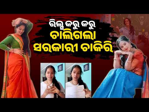 Special Story: 12 Years of Service Ends in Tears: Teacher Quits Amid Reels Controversy| Knews Odisha