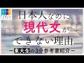 現代文ができない奴はこれを見ろ【東大生の3分参考書紹介】