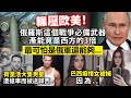 20240529C 輾壓歐美！俄羅斯這個戰爭必備武器產能 竟是西方的3倍，最可怕是俄軍還能夠.../荷里活大隻男星遭搶車而被送歸西/巴西癡情女被捕，因為...