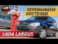 Лада Ларгус. В чём секрет популярности? | Подержанные автомобили