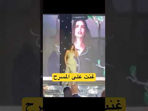 غناء مس دعاء على المسرح ميس دعاء