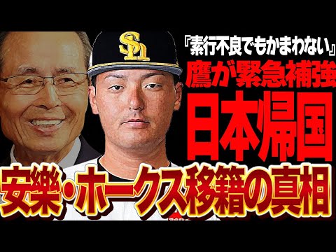 安樂智大がホークス移籍…日本帰国の真相に驚きを隠せない！！メキシコで胴上げ投手にまで上り詰め”英雄”と崇められている現在に衝撃！！投手不足のソフトバンクが来季補強する真相が…【プロ野球】