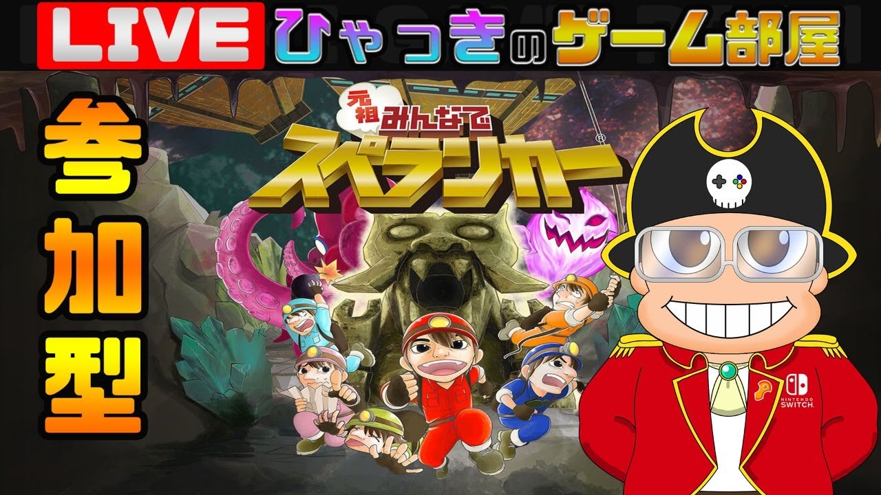 元祖みんなでスペランカー【 PS4・NintendoSwitch 】 - YouTube
