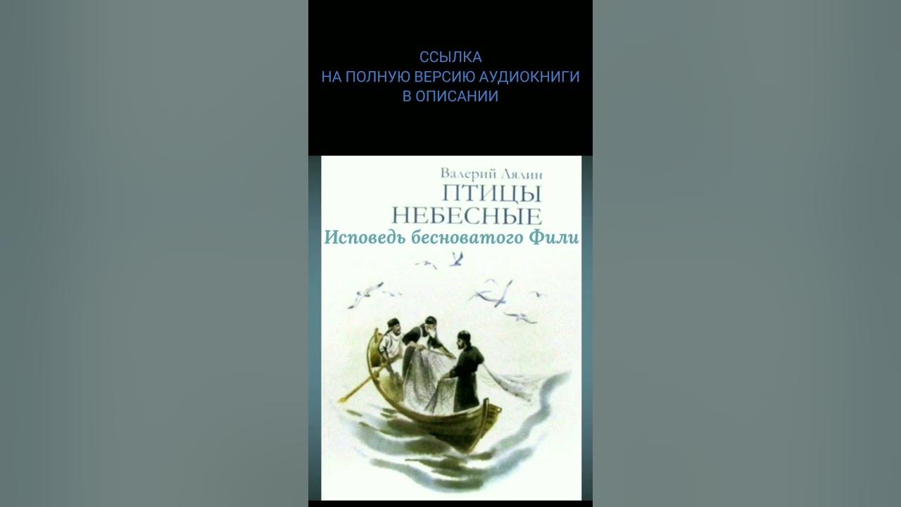 Птицы небесные 2005. Аудиокнига лялин православные рассказы. Рассказы алтарника. Православные рассказы слушать. Аудиокнига лялин православные рассказы.