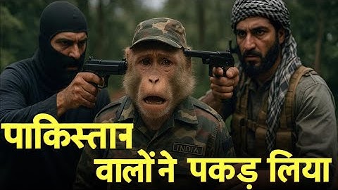Pakistan army captured me on the border 😡 || Ai monkey video || Ai monkey vlogs