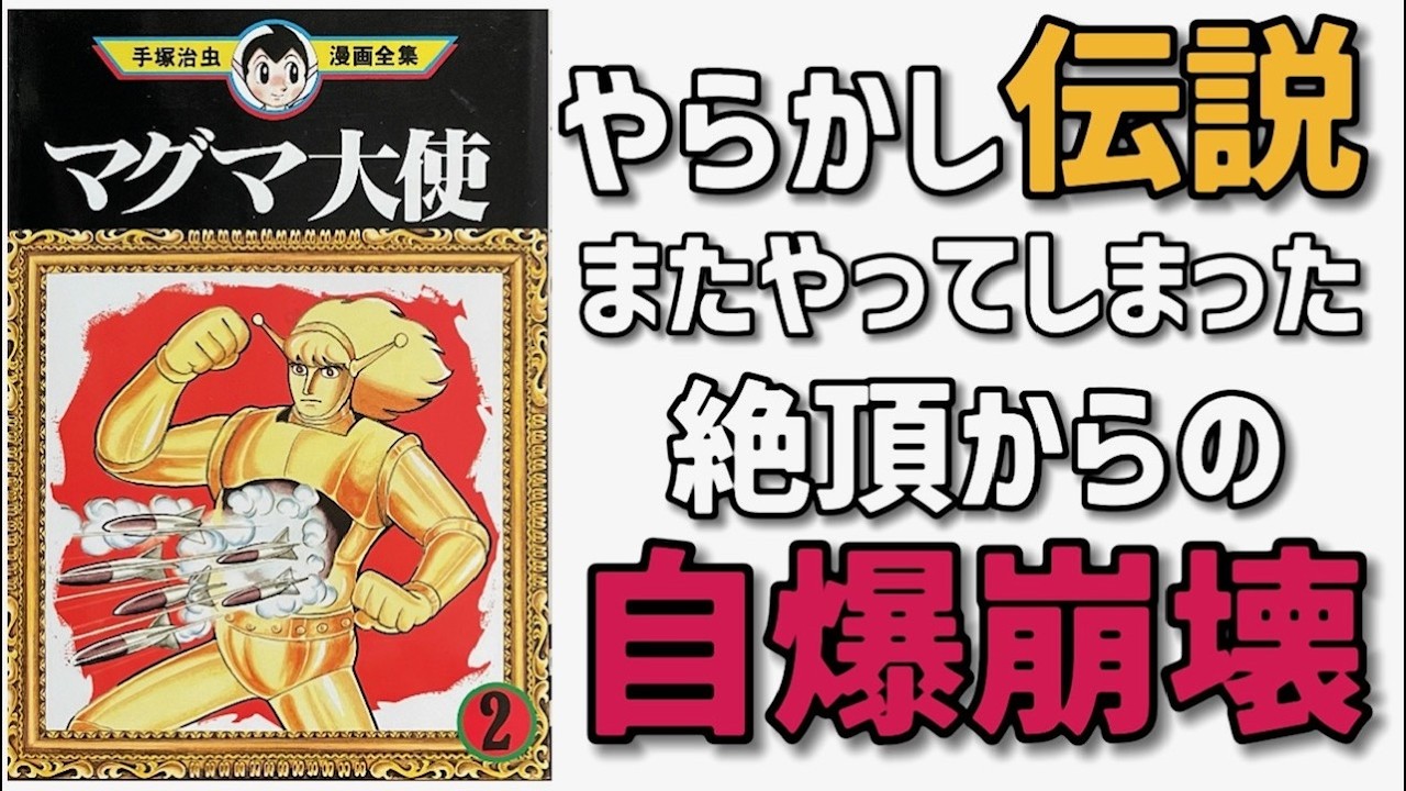 BANNED] Why Did Osamu Tezuka Seal 