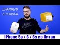 Распаковка iPhone 5s, 6, 6s из Китая. Ali головного мозга #2