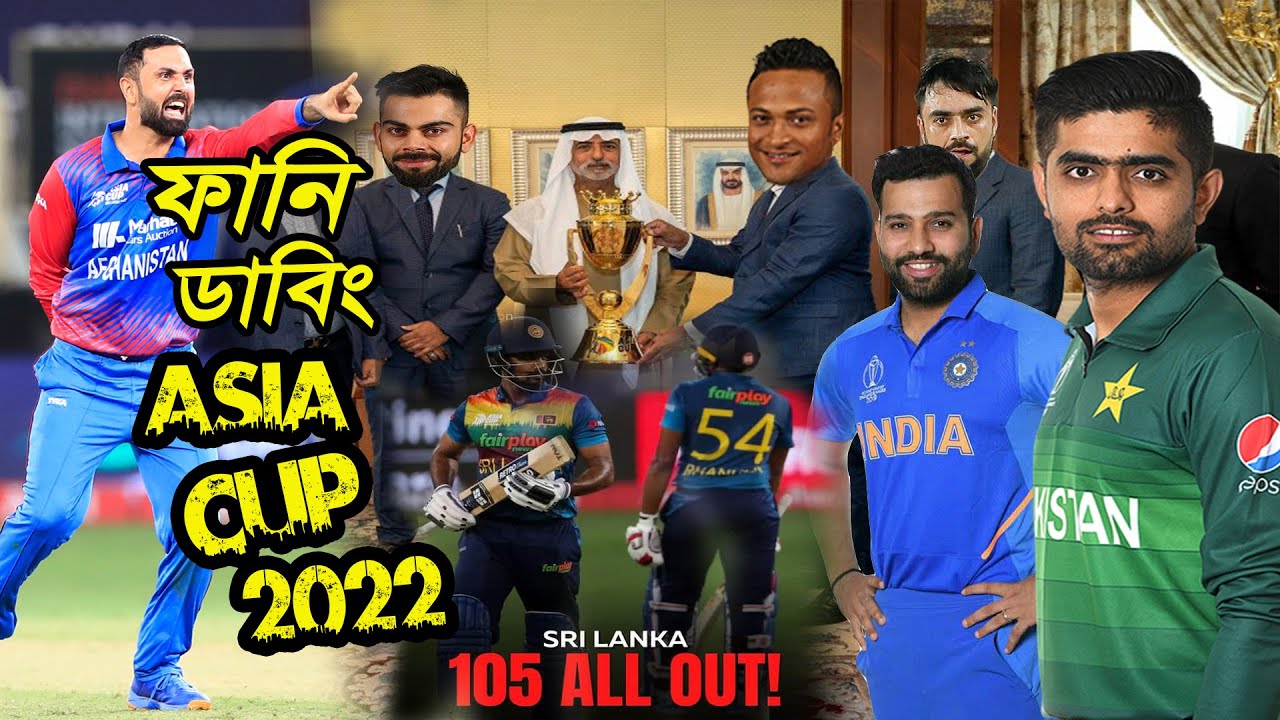 IND vs PAK Asia Cup 2022 Bangla New Funny Dubbing, Babar Azam, Rohit ...