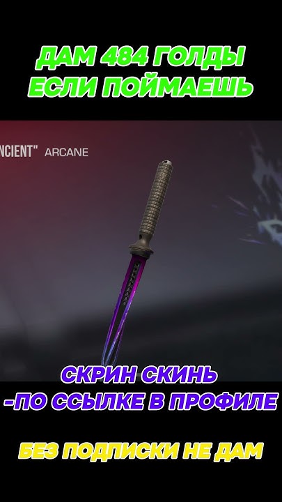 #shorts #стандофф #голдабесплатно #халява #standoff #рекомендации # ...
