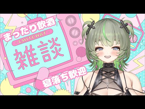 【しっぽり雑談】ご当地グルメで日本酒🍶 #vtuber #雑談 #飲酒