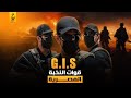 قوات ال G I S القوات المصرية الضاربة ذات التجهيز العالي والتسليح الم تقدم والظ هور الناد ر 