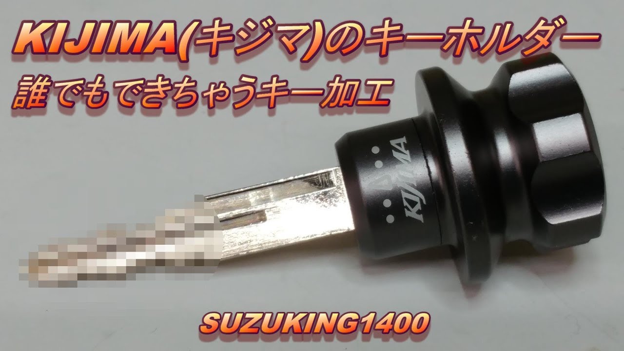 013 キジマ キーホルダー カスタムキー Suzuking Gsx1400 Youtube